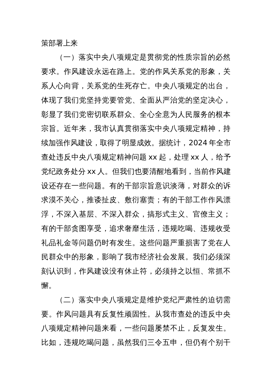 市委书记在全市开展学习贯彻中央八项规定精神动员部署会上的讲话_第2页