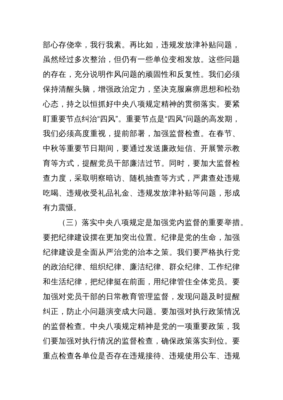 市委书记在全市开展学习贯彻中央八项规定精神动员部署会上的讲话_第3页