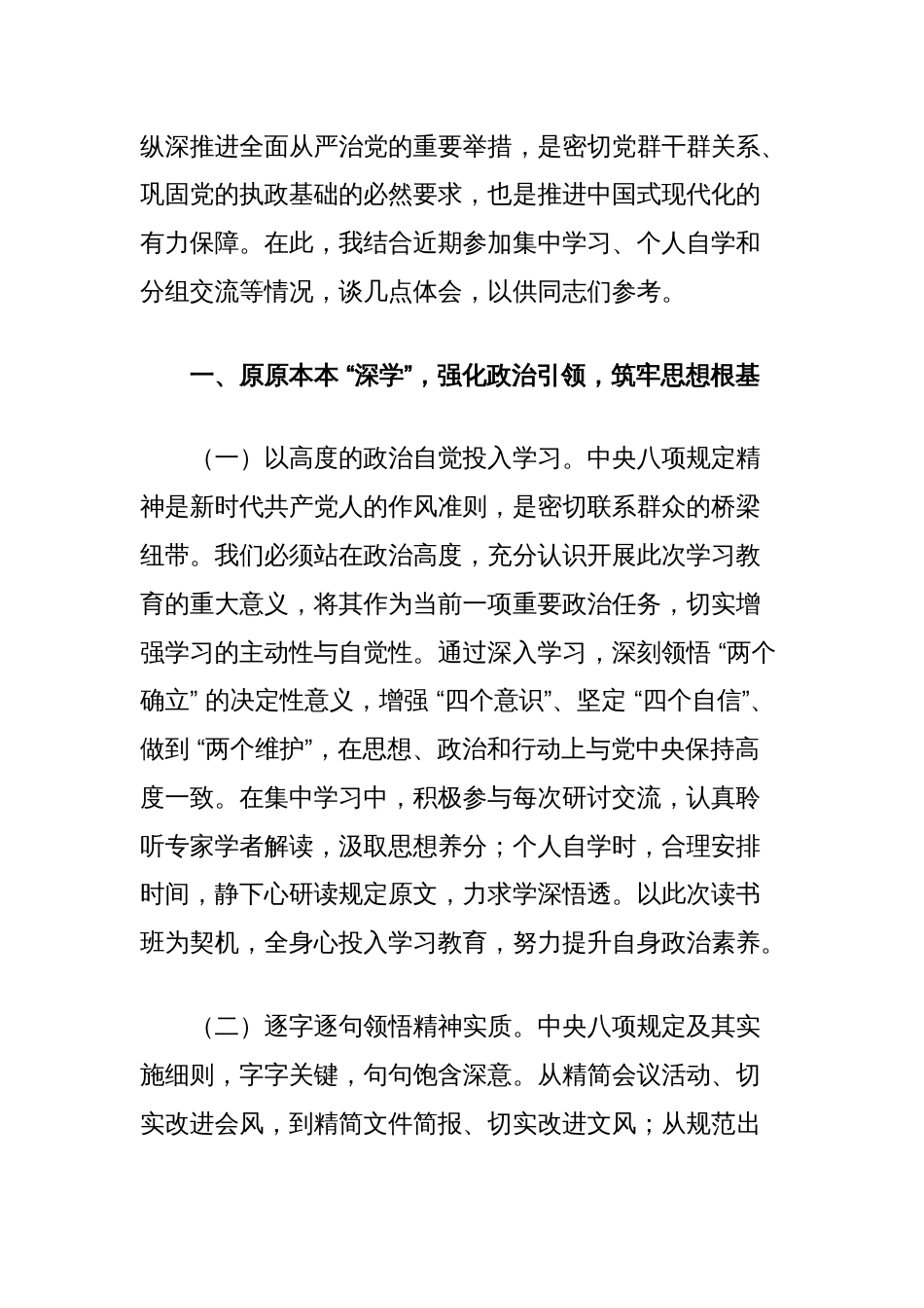 党员干部在2025年中央八项规定精神学习教育读书班上的研讨发言_第2页