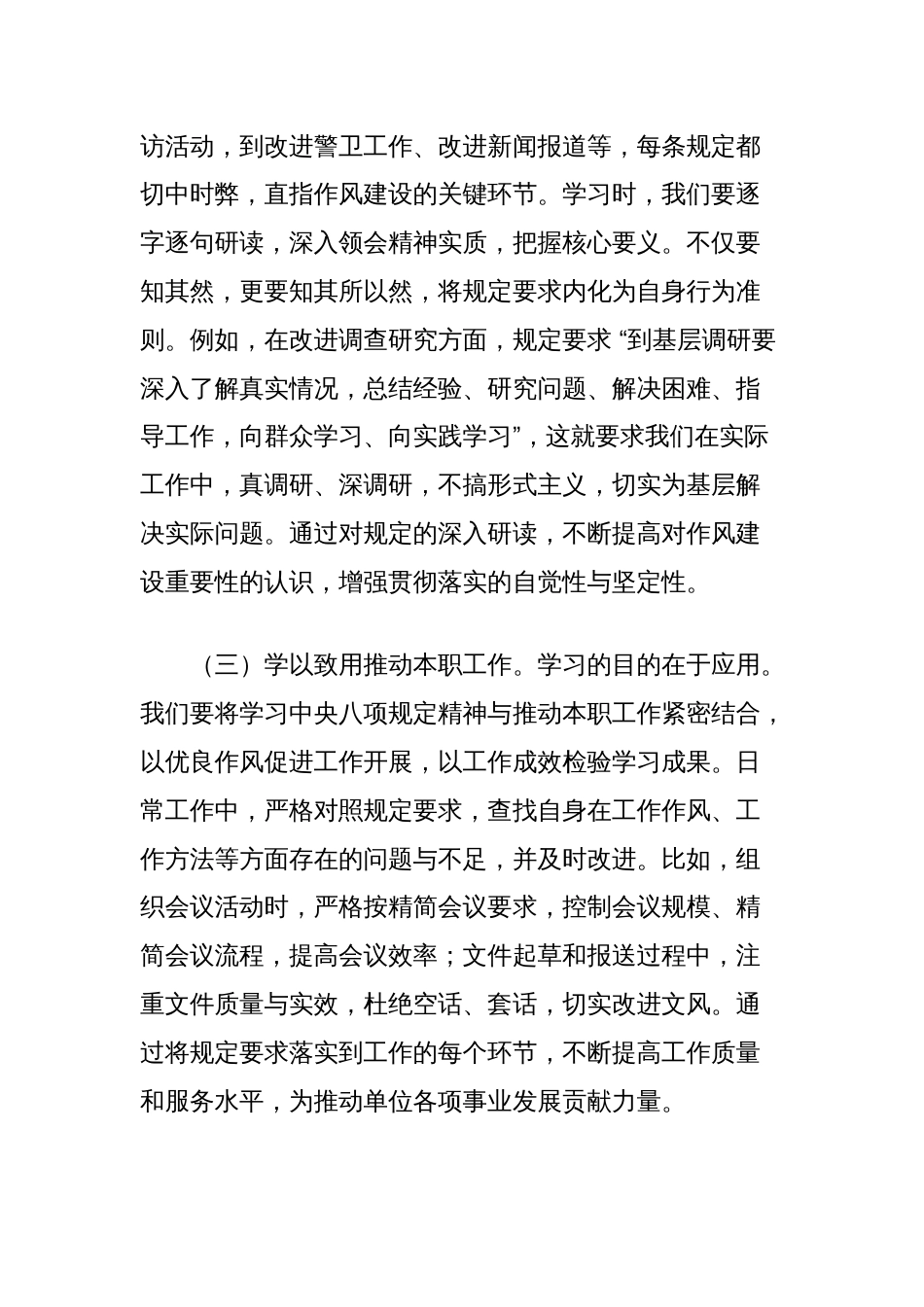 党员干部在2025年中央八项规定精神学习教育读书班上的研讨发言_第3页