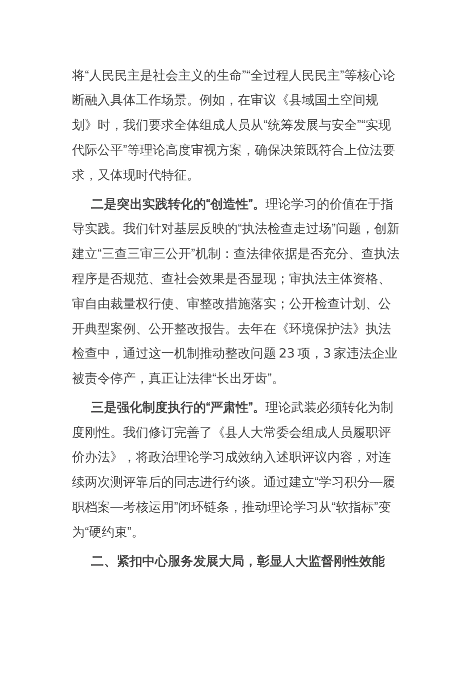 在2025年全县领导干部读书班上的研讨发言_第2页