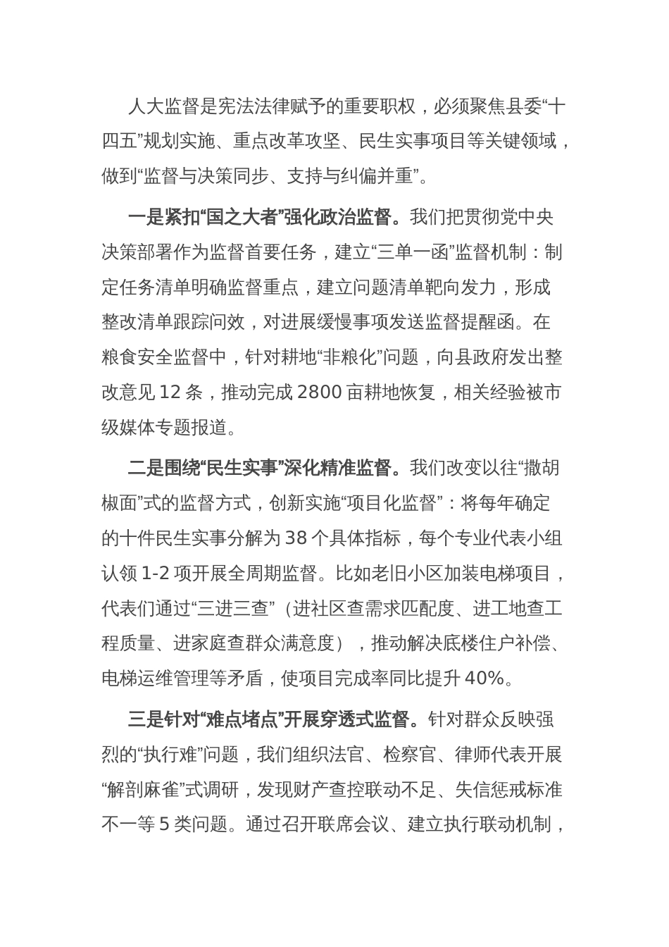 在2025年全县领导干部读书班上的研讨发言_第3页