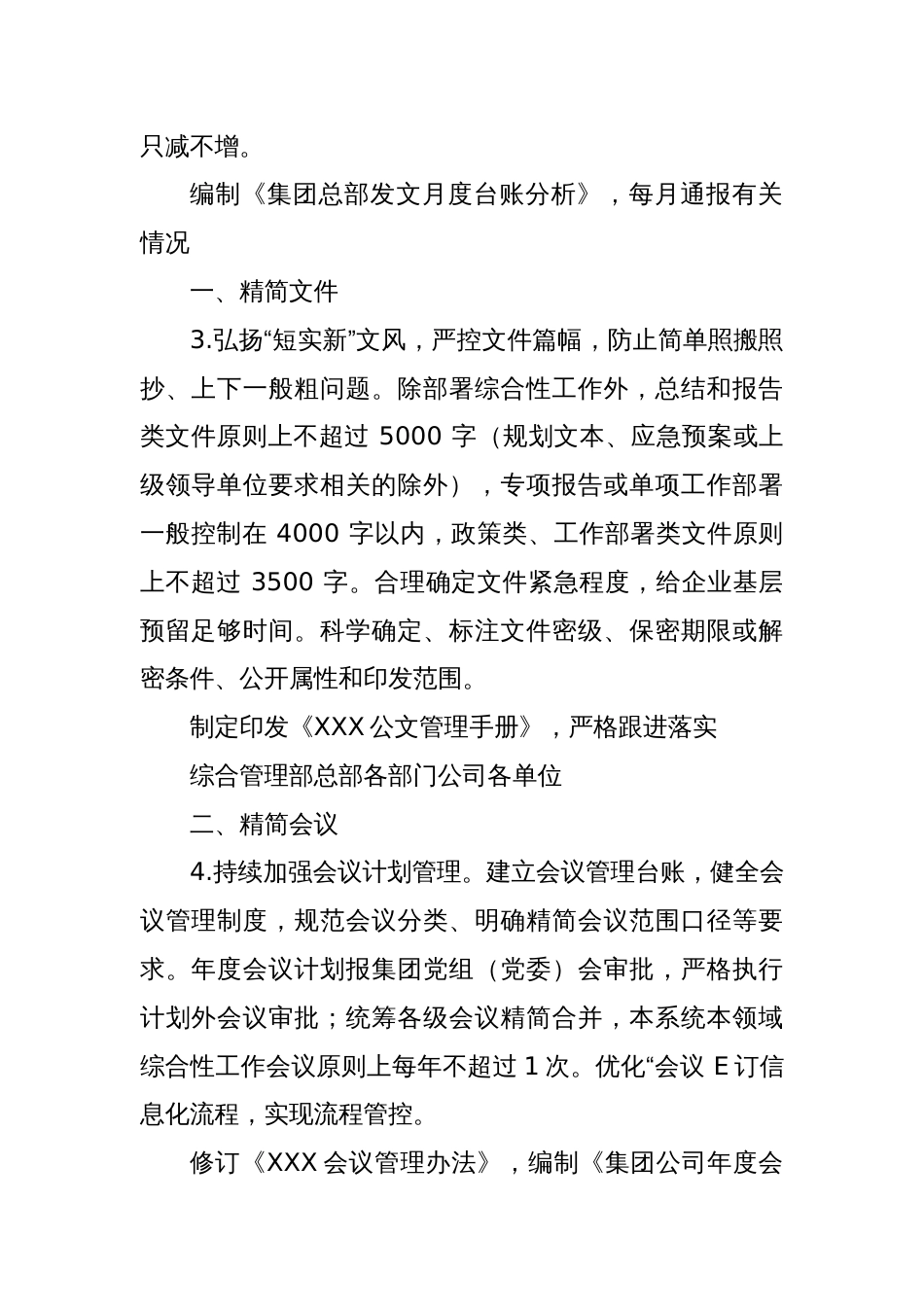 XXX持续推进深化整治形式主义为企业减负工作举措清单_第2页