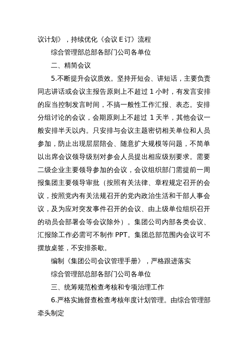 XXX持续推进深化整治形式主义为企业减负工作举措清单_第3页