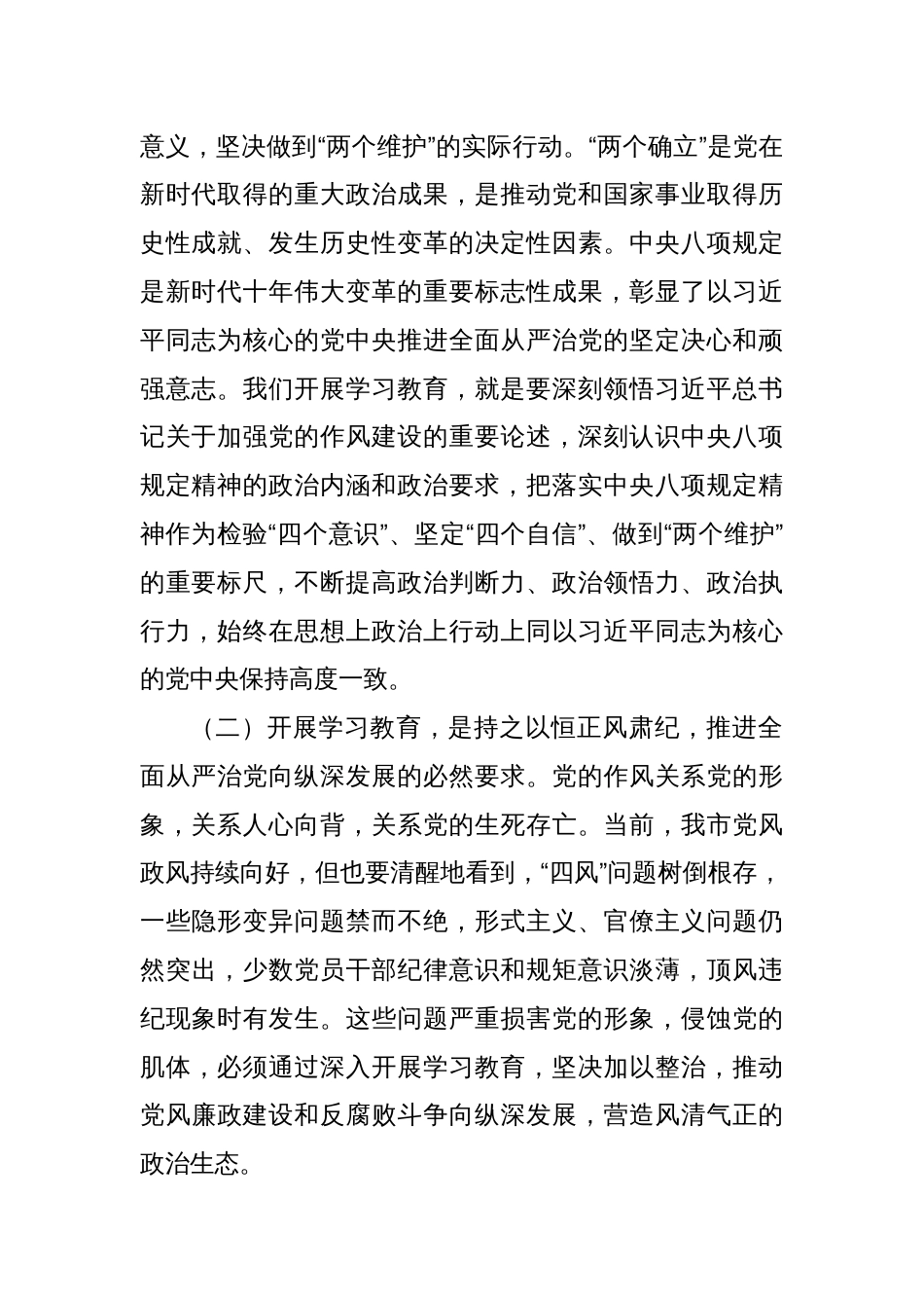 在市委理论学习中心组深入贯彻中央八项规定精神学习教育读书班上的讲话_第2页