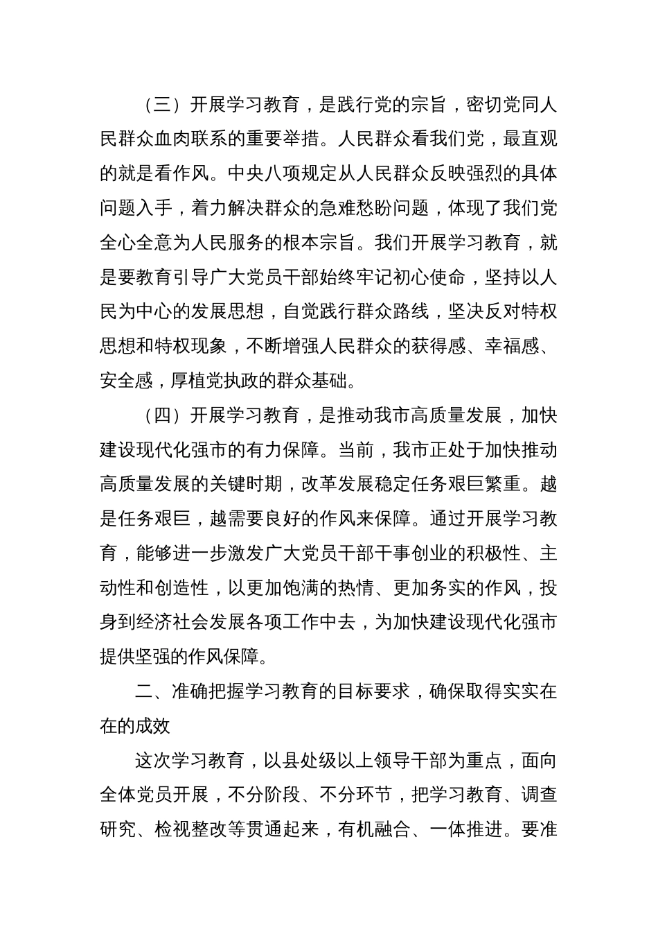 在市委理论学习中心组深入贯彻中央八项规定精神学习教育读书班上的讲话_第3页