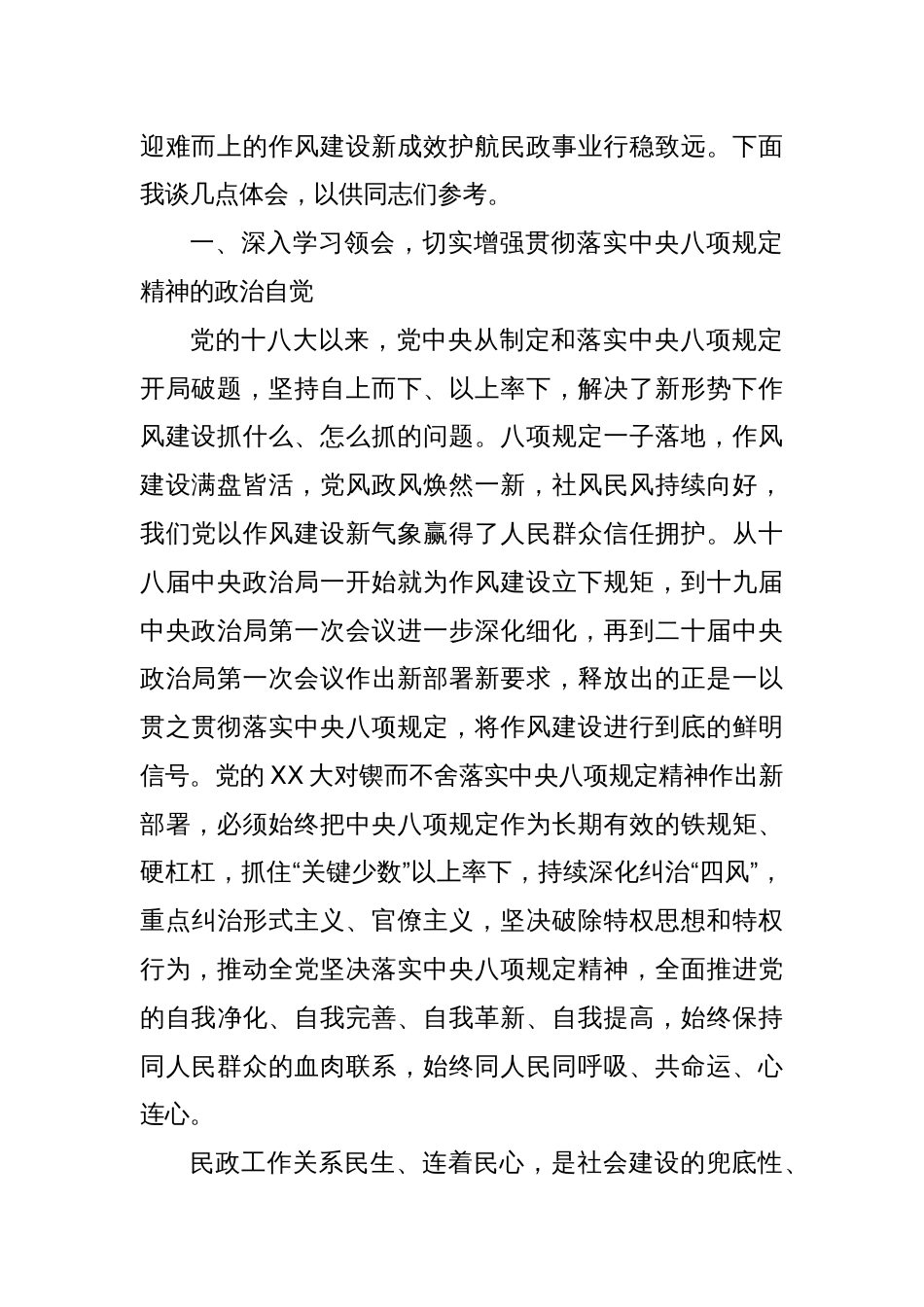 在2025年深入贯彻中央八项规定精神学习教育读书班上的交流发言_第2页