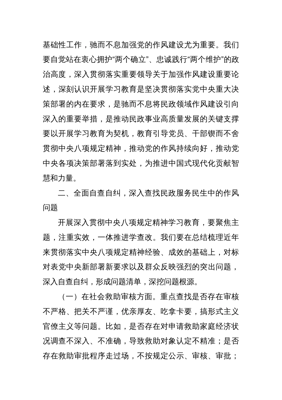 在2025年深入贯彻中央八项规定精神学习教育读书班上的交流发言_第3页
