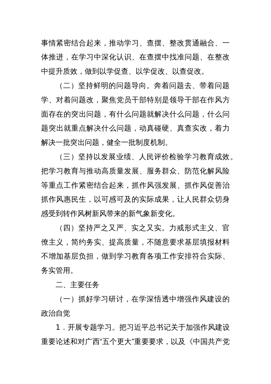 市委宣传部深入贯彻中央八项规定精神学习教育工作方案_第2页