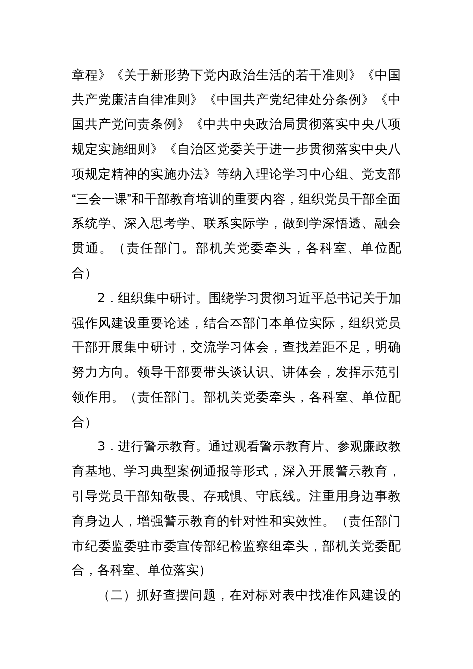 市委宣传部深入贯彻中央八项规定精神学习教育工作方案_第3页
