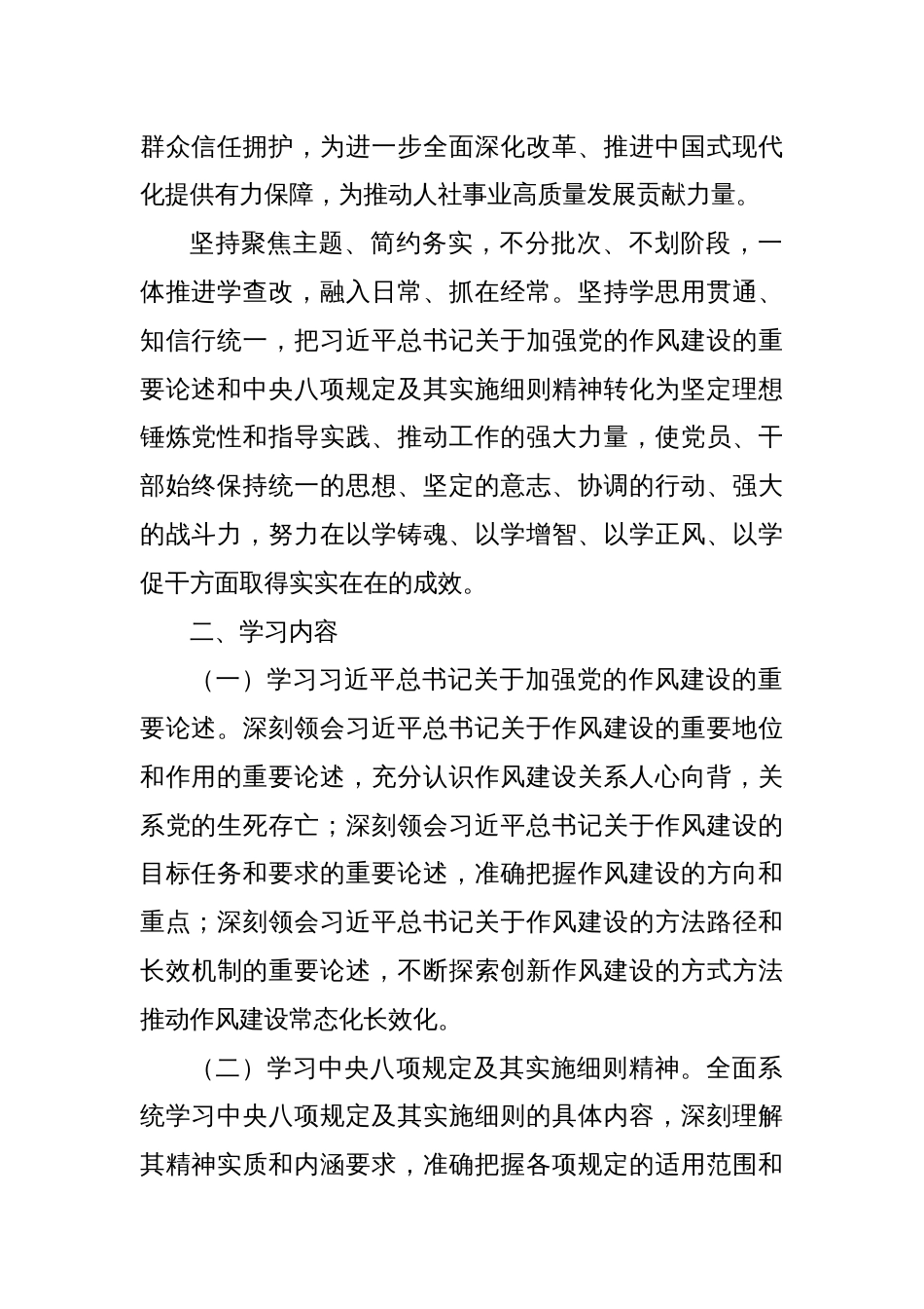 市人社局开展深入贯彻中央八项规定精神学习教育工作方案_第2页