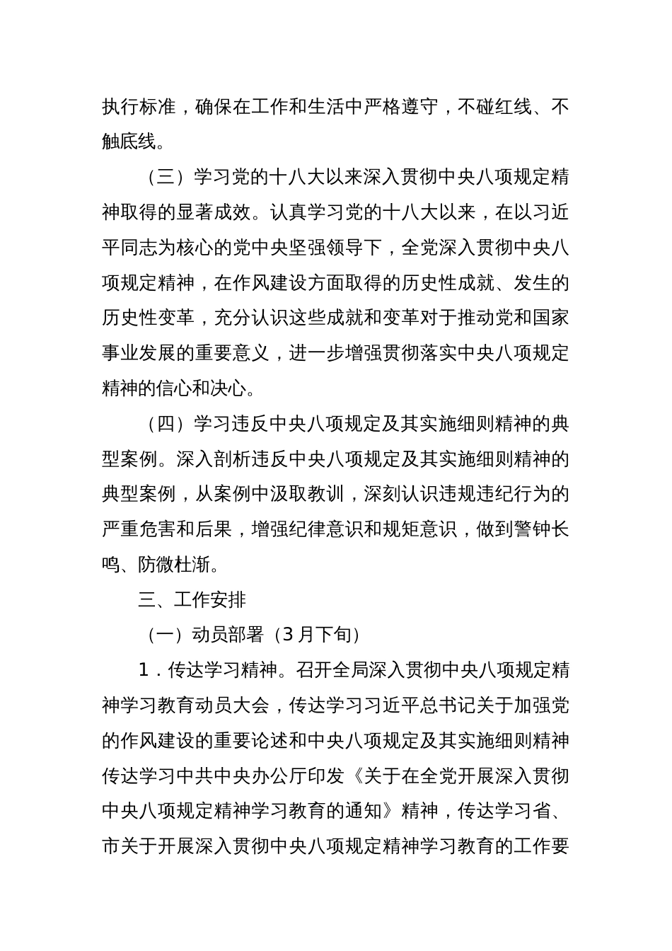 市人社局开展深入贯彻中央八项规定精神学习教育工作方案_第3页