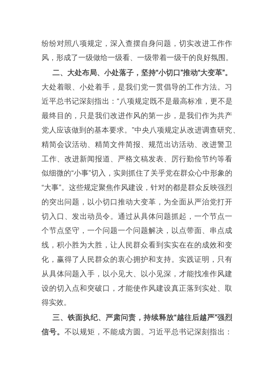 国有企业党委书记在作风建设研讨会上的发言_第3页