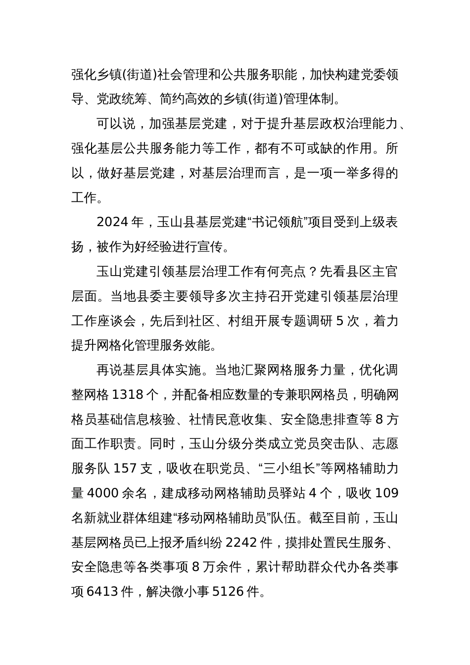 “书记领航”基层治理有何亮点？_第2页