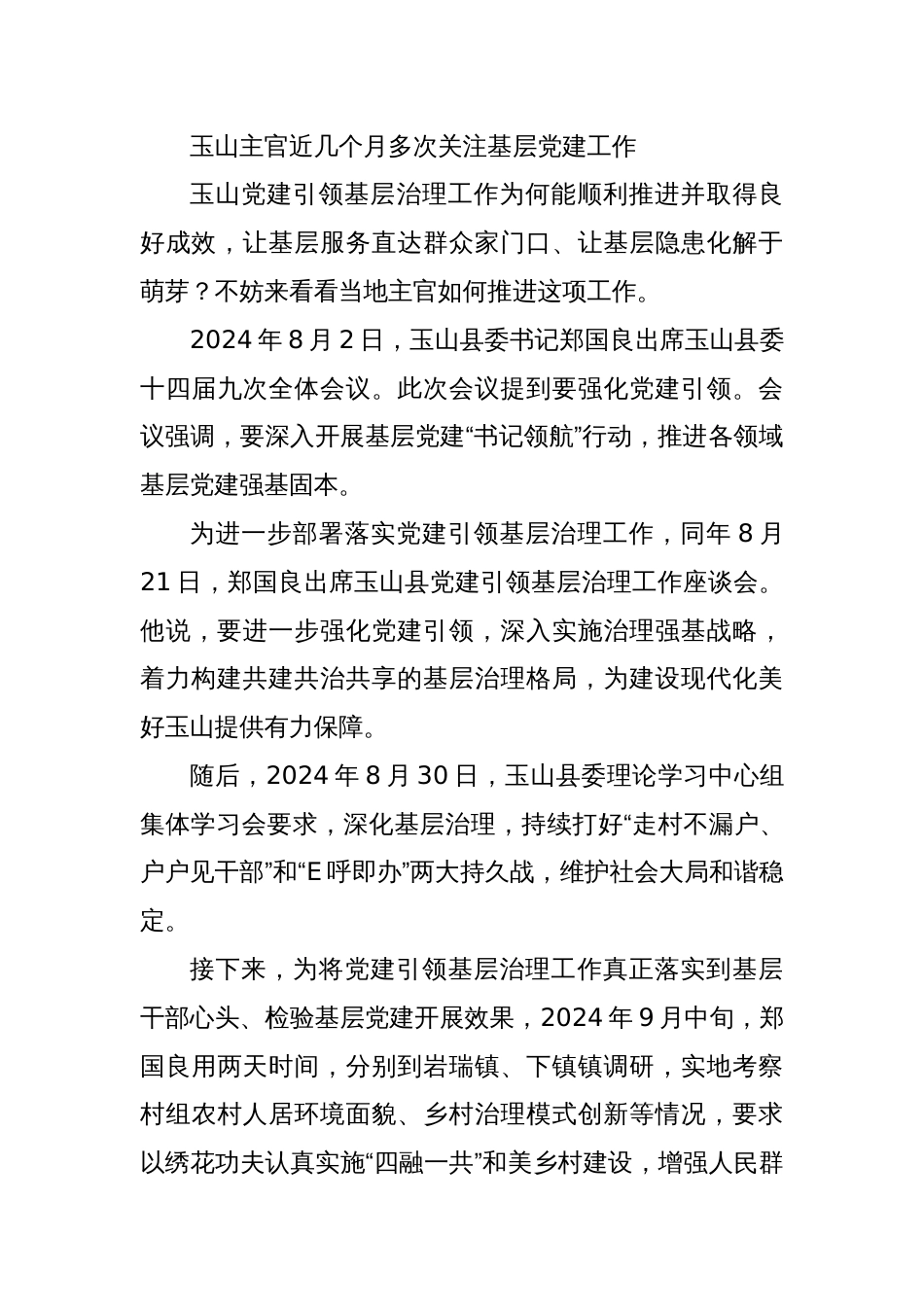 “书记领航”基层治理有何亮点？_第3页