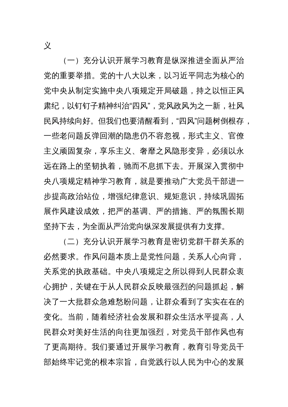 党组书记在学习教育读书班上的讲话_第2页