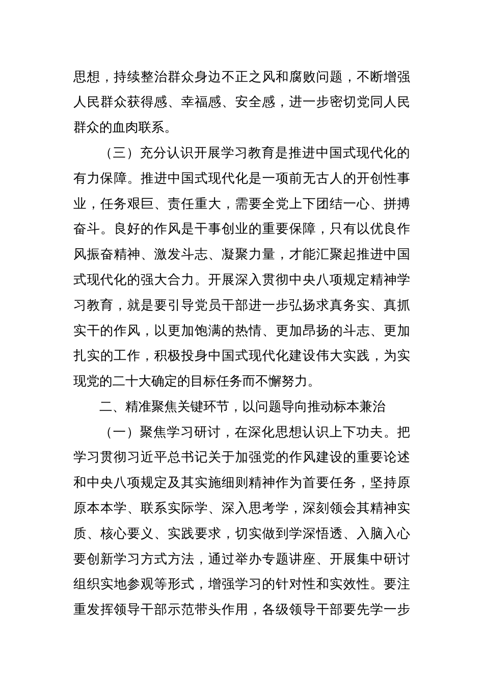 党组书记在学习教育读书班上的讲话_第3页