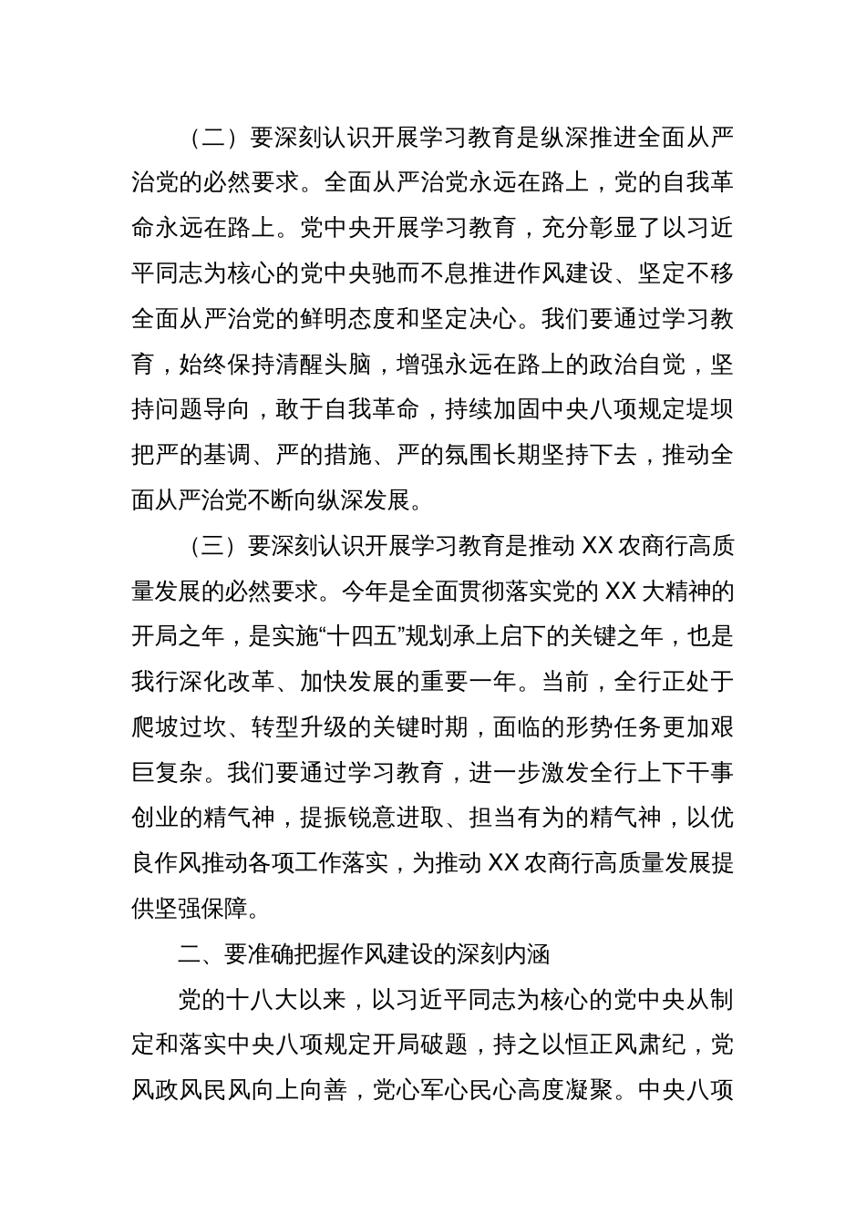 在农商行党委理论学习中心组深入贯彻中央八项规定精神学习教育读书班上的交流发言_第3页