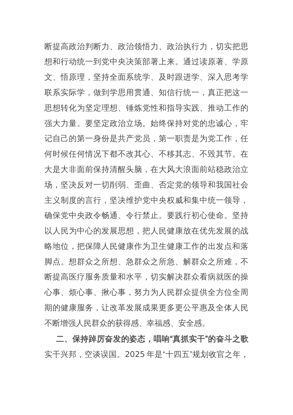 市卫健局党组副书记在理论学习中心组会上的研讨发言材料_第2页