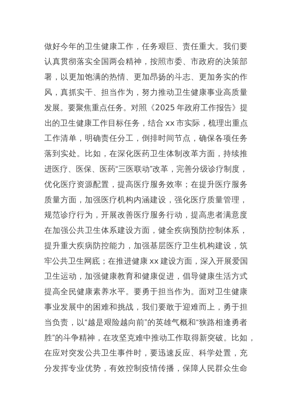 市卫健局党组副书记在理论学习中心组会上的研讨发言材料_第3页
