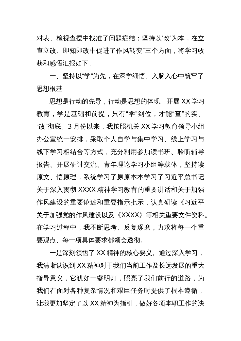党员干部参加2025年中央八项规定精神学习教育汇报发言材料_第2页