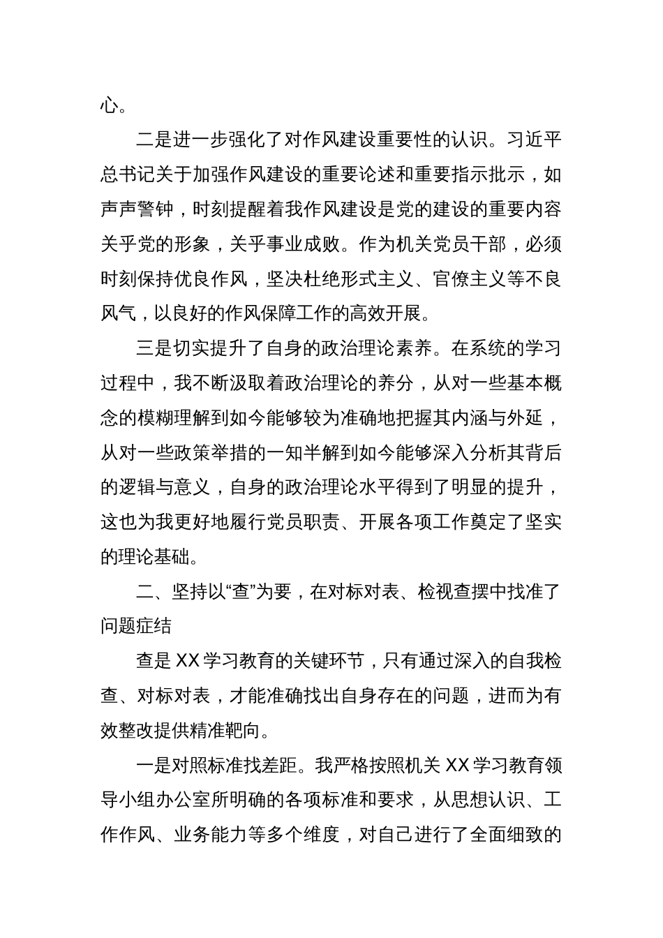 党员干部参加2025年中央八项规定精神学习教育汇报发言材料_第3页