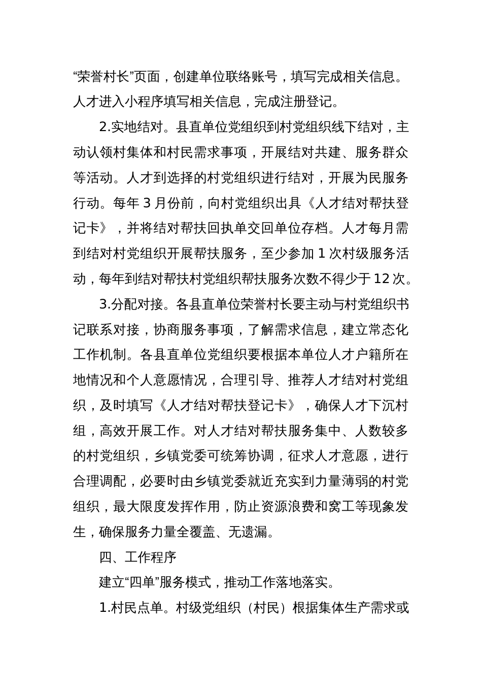 关于开展“人才服务助力振兴”行动的实施方案_第2页
