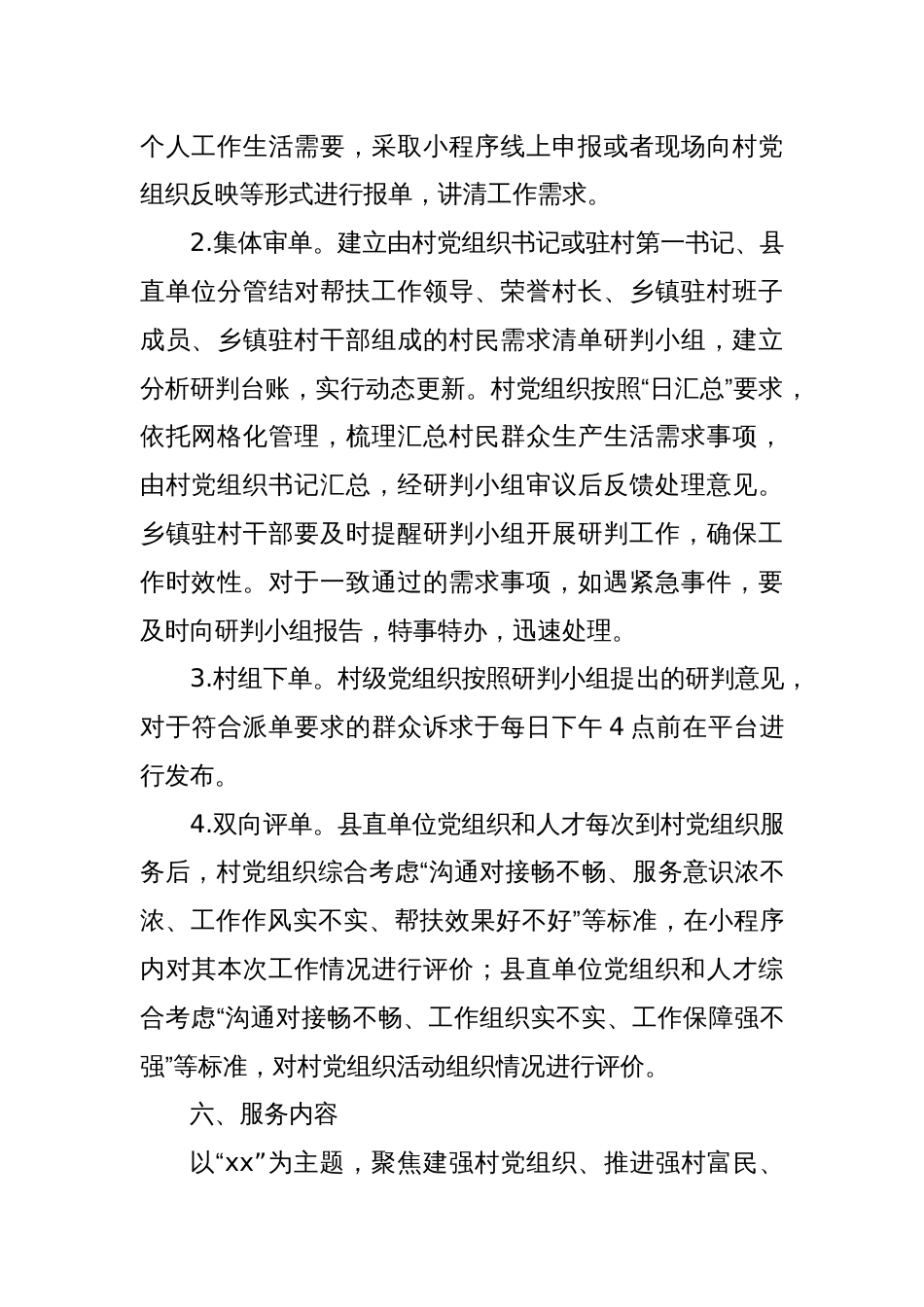 关于开展“人才服务助力振兴”行动的实施方案_第3页