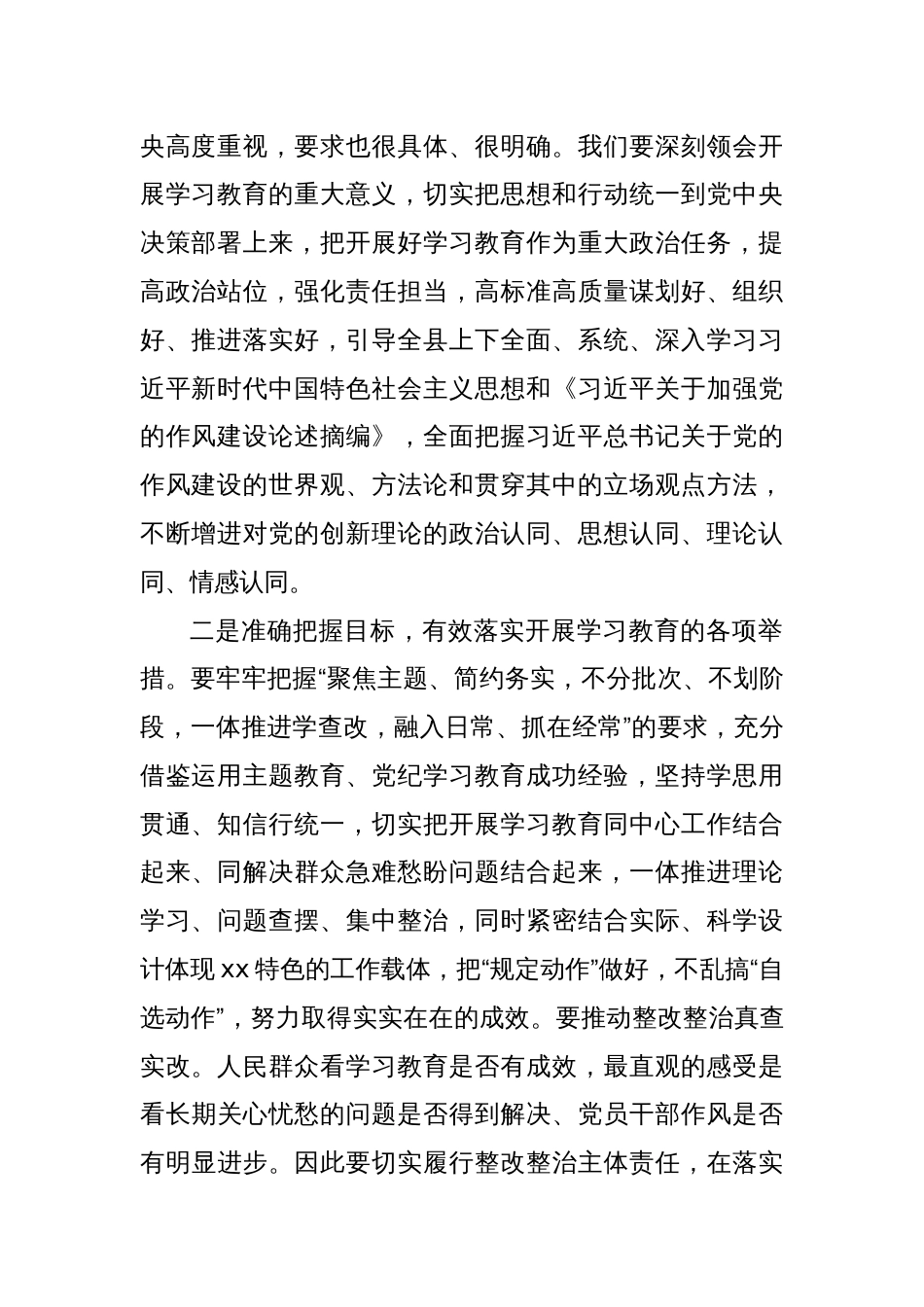 在县委深入贯彻中央八项规定精神学习教育推进会的讲话_第2页