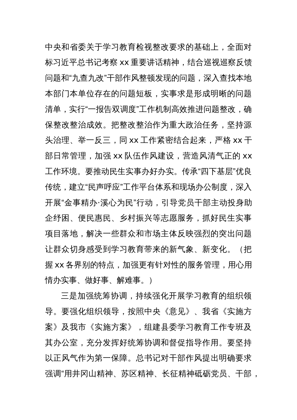 在县委深入贯彻中央八项规定精神学习教育推进会的讲话_第3页