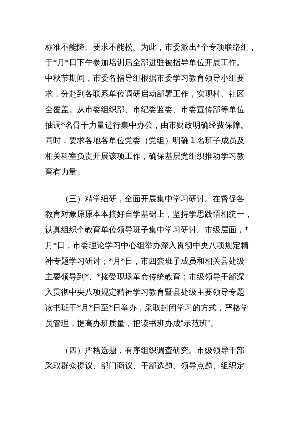 市委关于2025年中央八项规定精神学习教育开展情况的报告_第2页