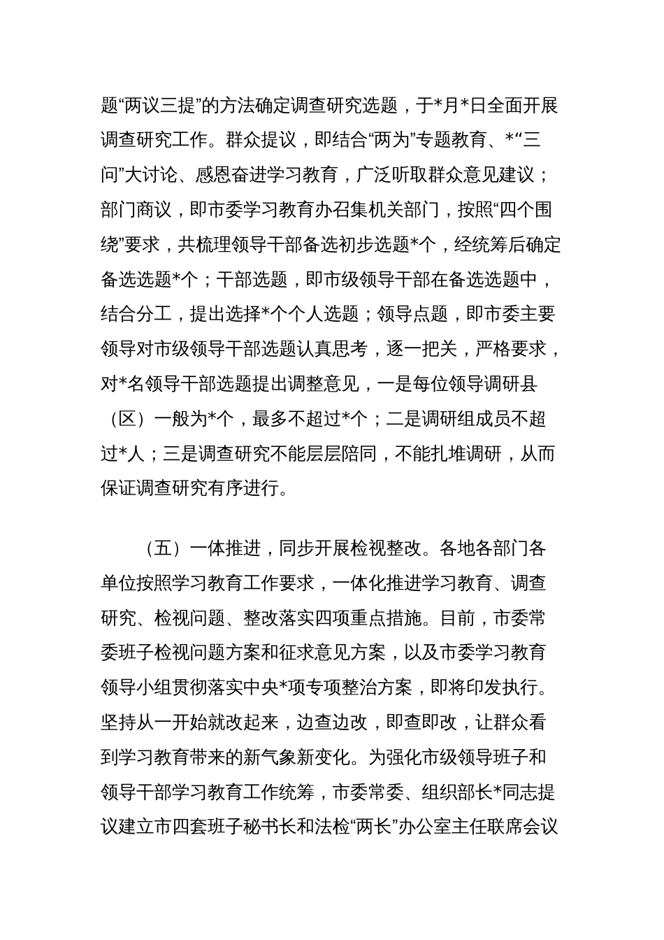 市委关于2025年中央八项规定精神学习教育开展情况的报告_第3页
