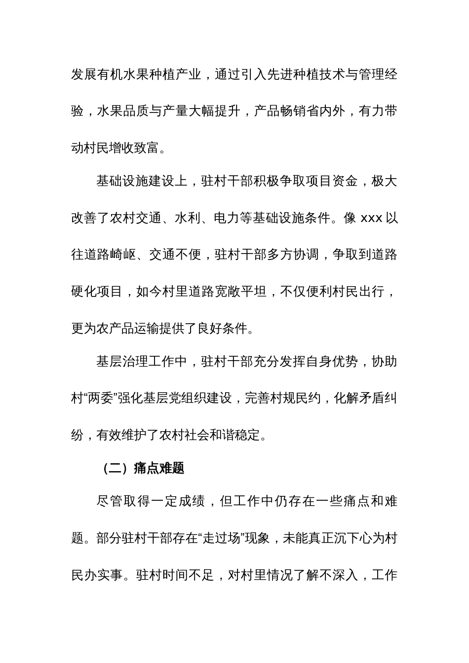 2025年在全县干部驻村工作会议上的讲话（2）_第2页