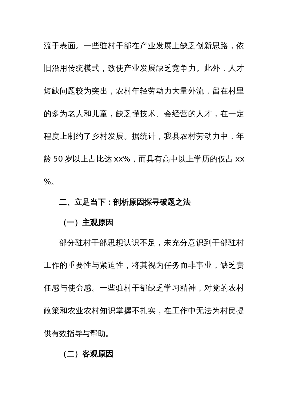 2025年在全县干部驻村工作会议上的讲话（2）_第3页