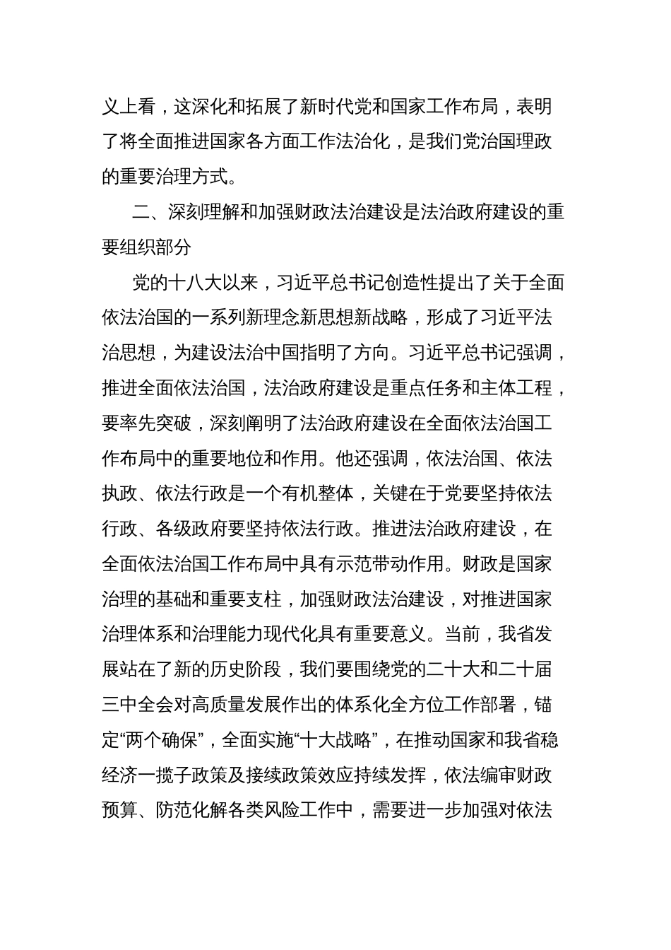 党课讲稿：学习贯彻党的二十届三中全会精神扎实做好财政法治工作_第2页