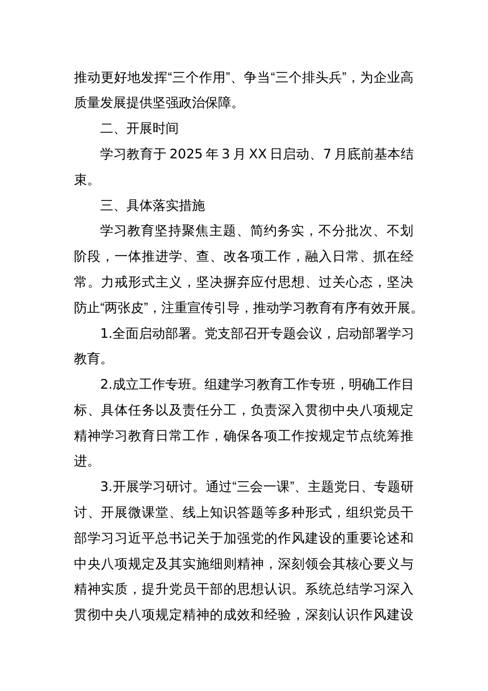 国企党支部开展深入贯彻中央八项规定精神学习教育实施方案_第2页