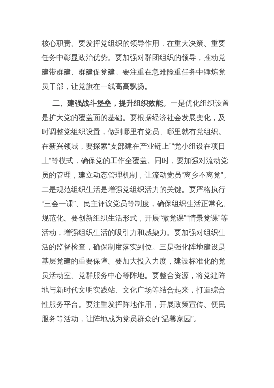 在2025年基层党组织书记抓基层党建工作会议上的讲话_第2页