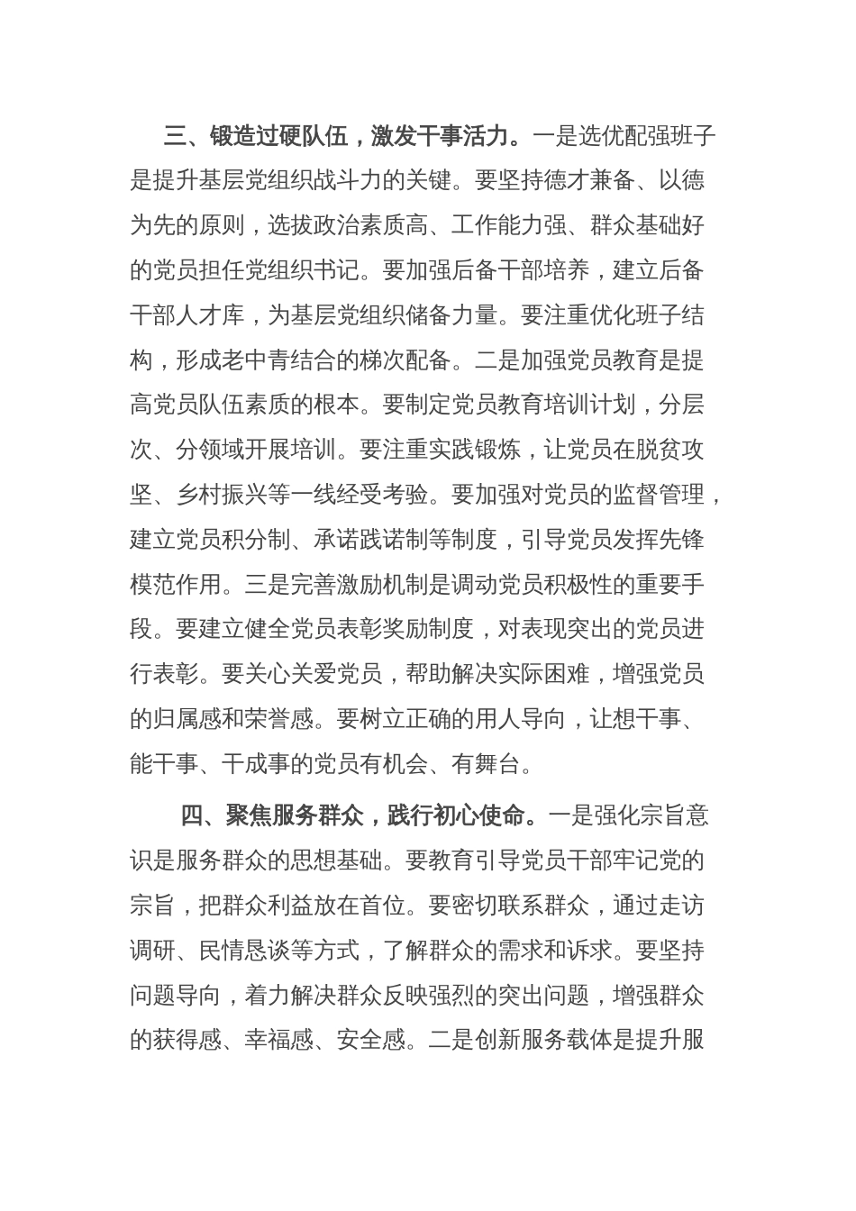 在2025年基层党组织书记抓基层党建工作会议上的讲话_第3页