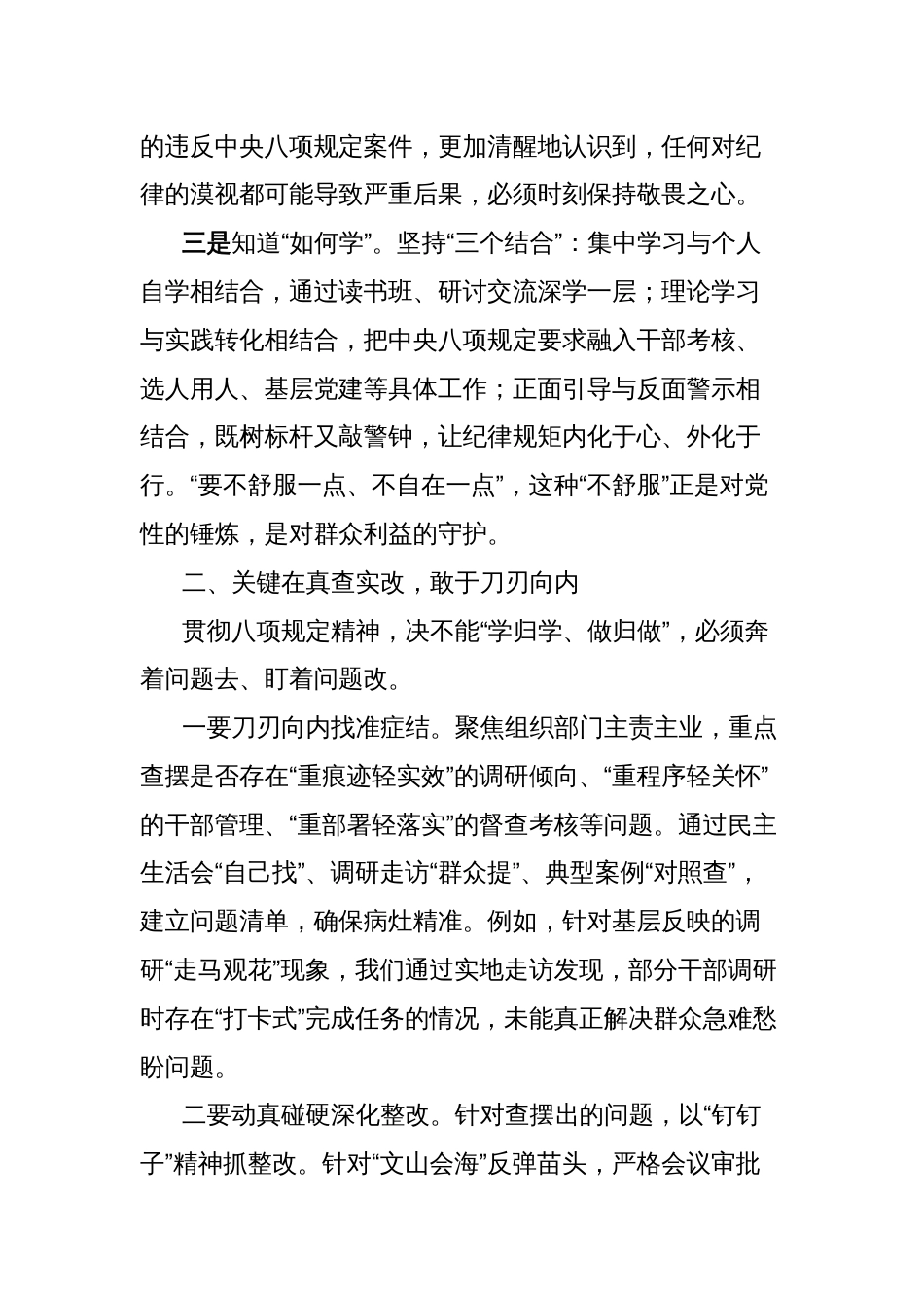 组织部门深入贯彻中央八项规定精神学习教育读书班研讨发言_第2页