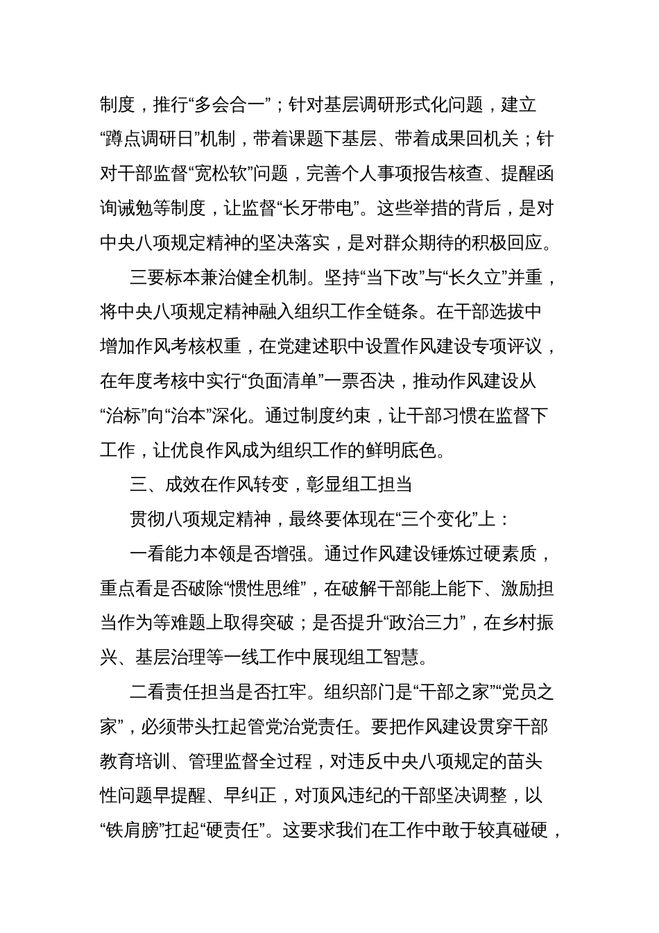 组织部门深入贯彻中央八项规定精神学习教育读书班研讨发言_第3页