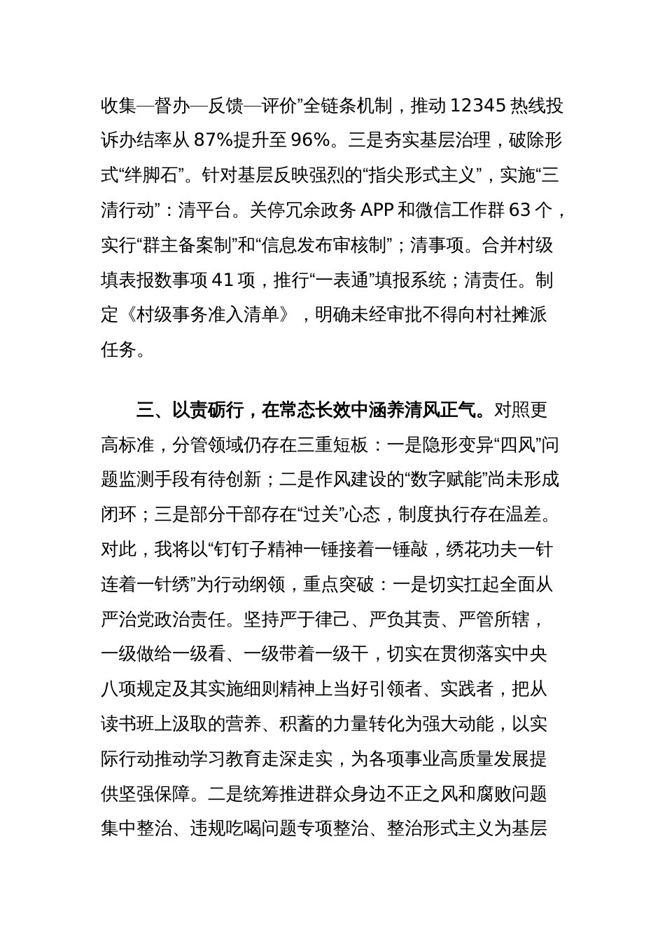班子成员在2025年中央八项规定精神学习教育读书班上的交流发言_第3页