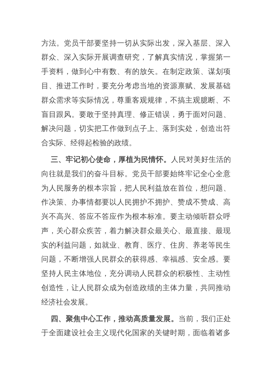 在理论学习中心组树立和践行正确政绩观专题研讨会上的交流发言_第2页