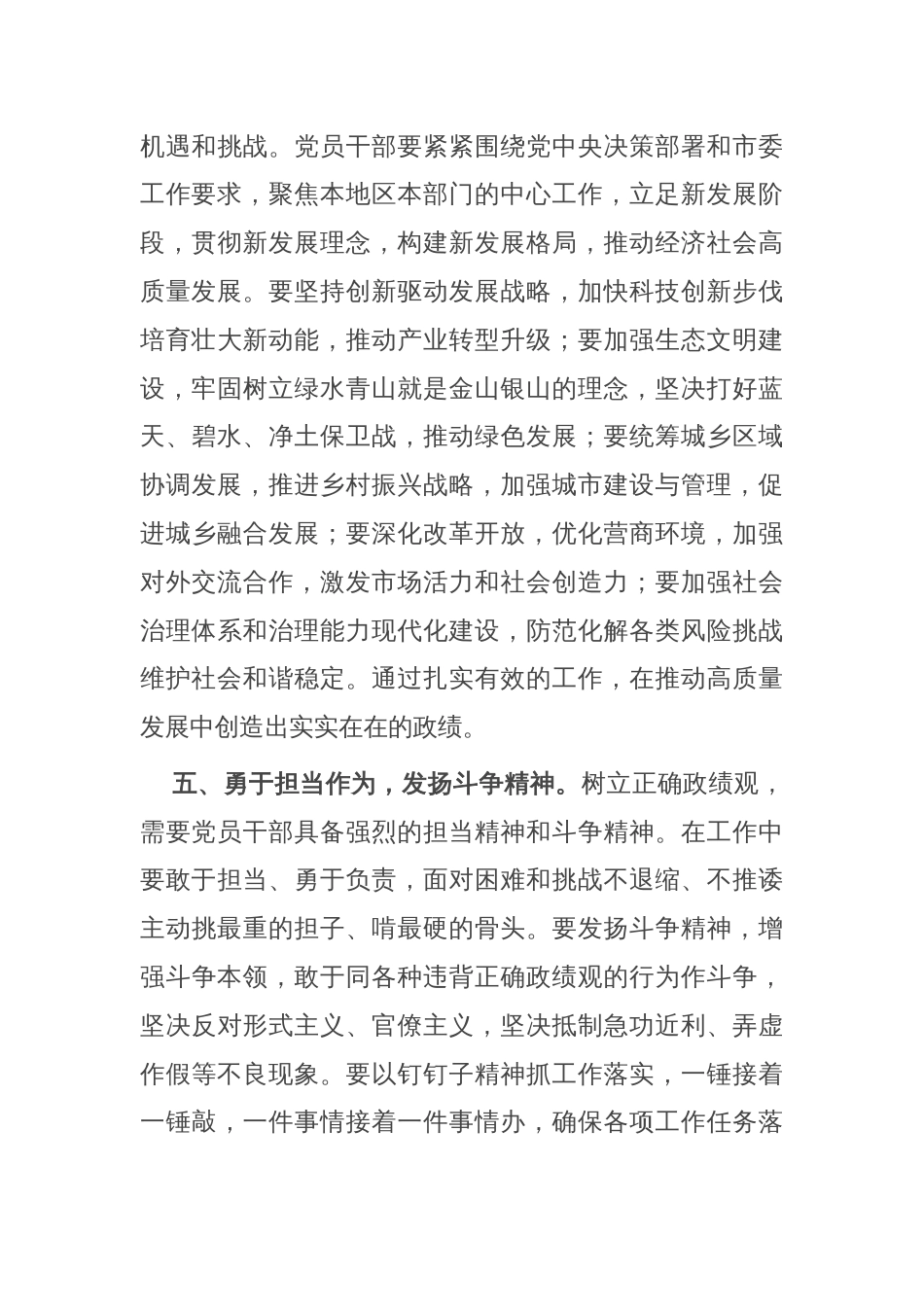 在理论学习中心组树立和践行正确政绩观专题研讨会上的交流发言_第3页