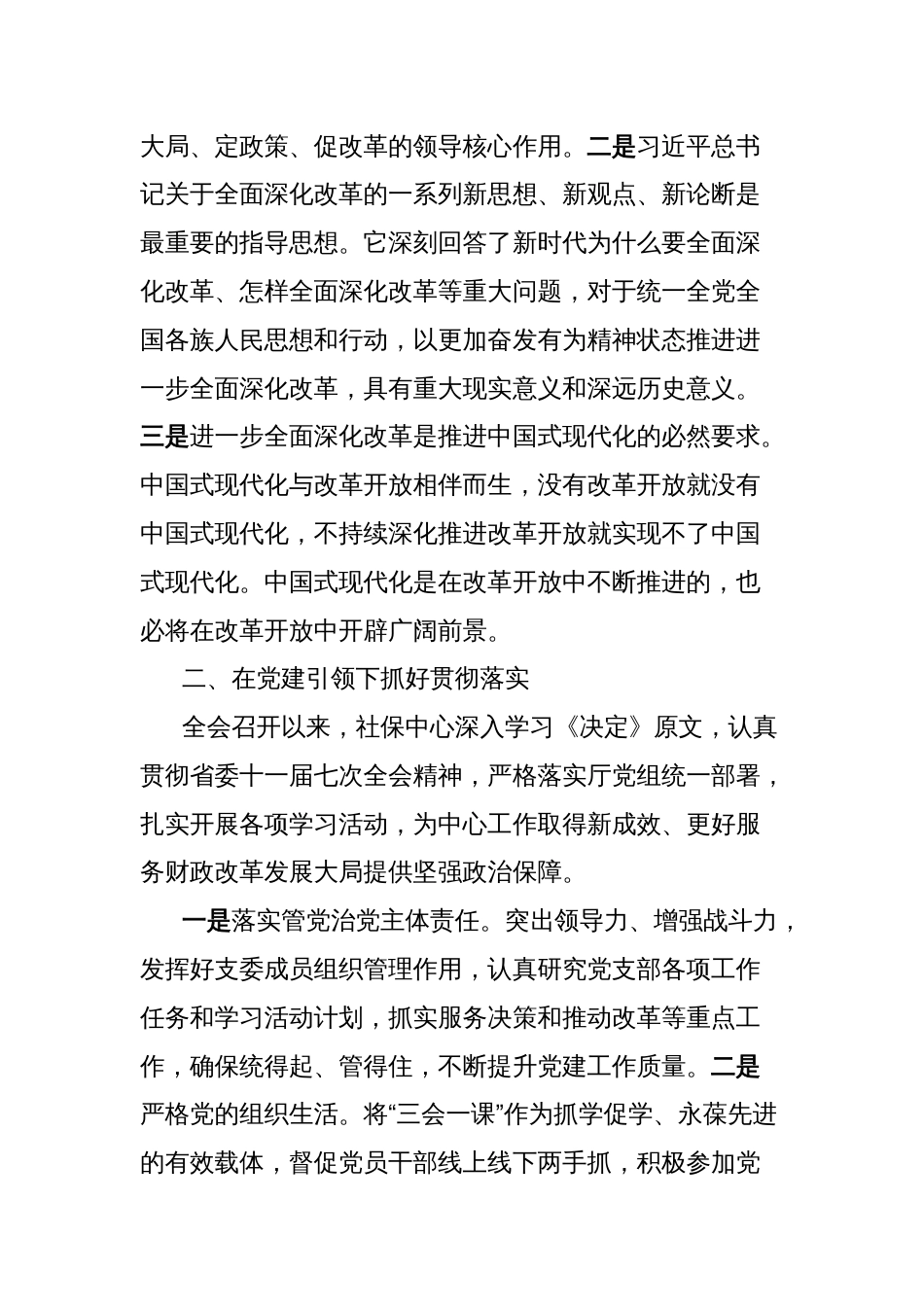 学习二十届三中全会精神心得体会：认真落实全会精神，扎实推进财政政研工作_第2页
