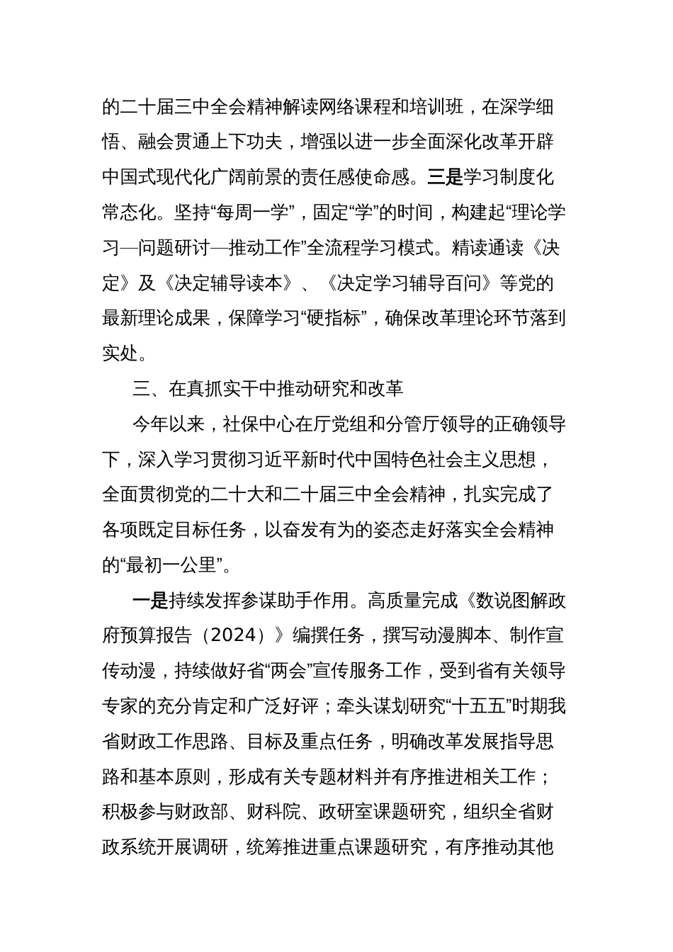 学习二十届三中全会精神心得体会：认真落实全会精神，扎实推进财政政研工作_第3页