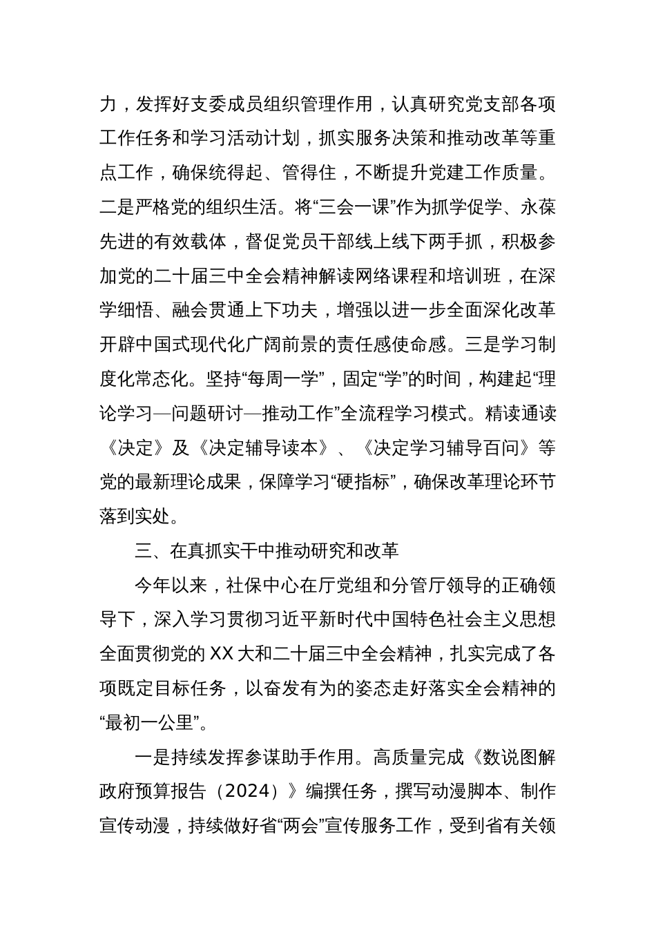 学习全会精神心得体会——认真落实全会精神，扎实推进财政政研工作_第3页