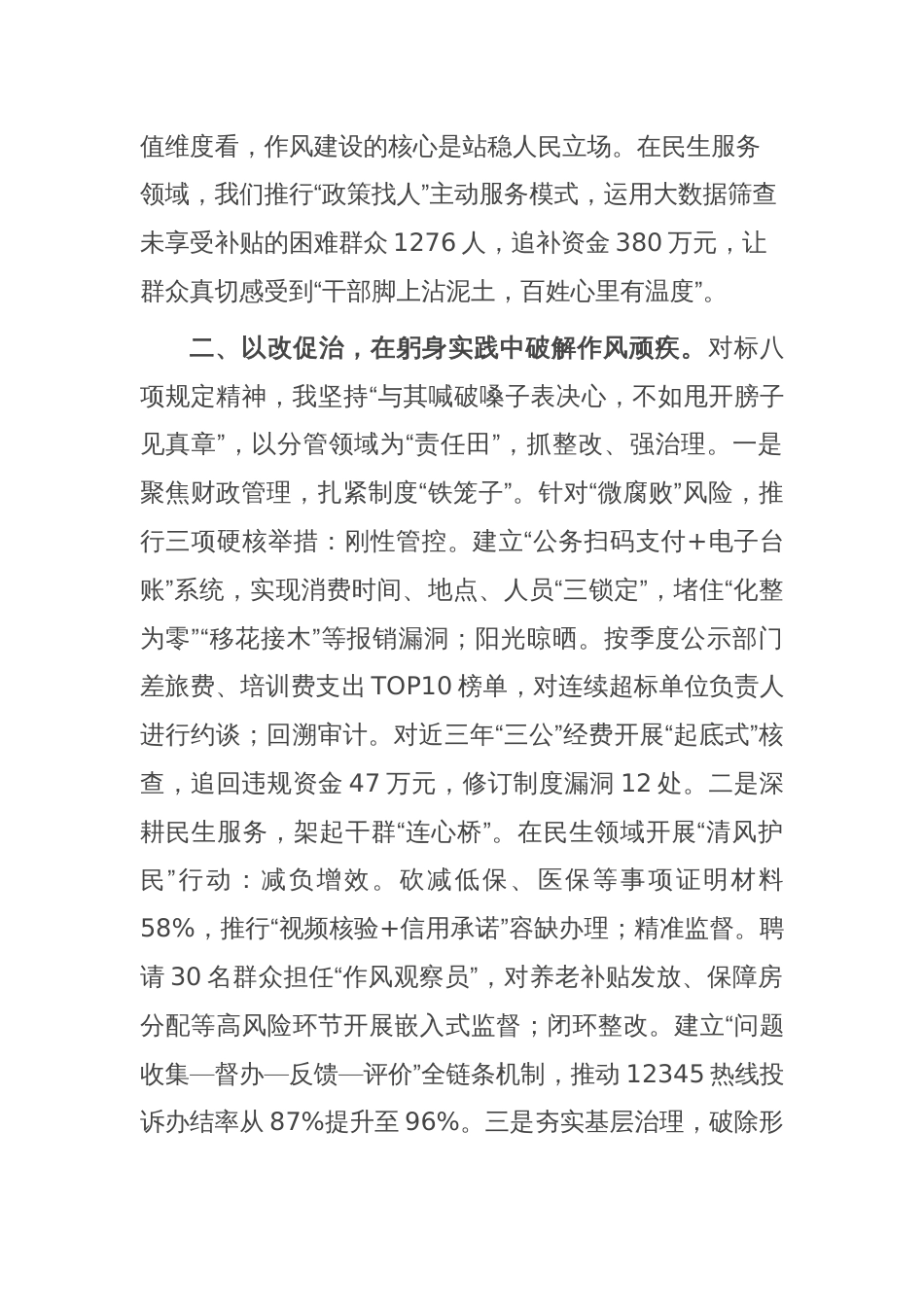 班子成员在2025年作风建设学习教育读书班上的交流发言_第2页