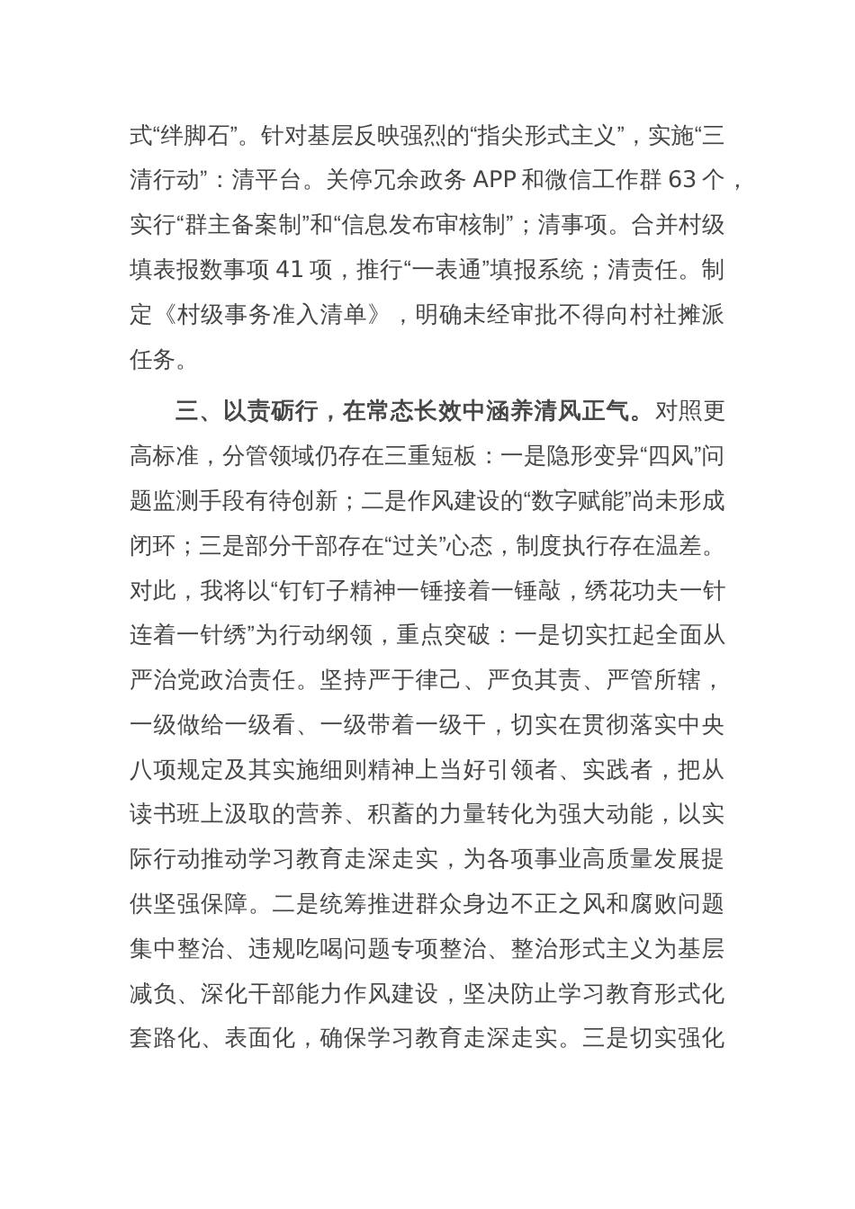 班子成员在2025年作风建设学习教育读书班上的交流发言_第3页