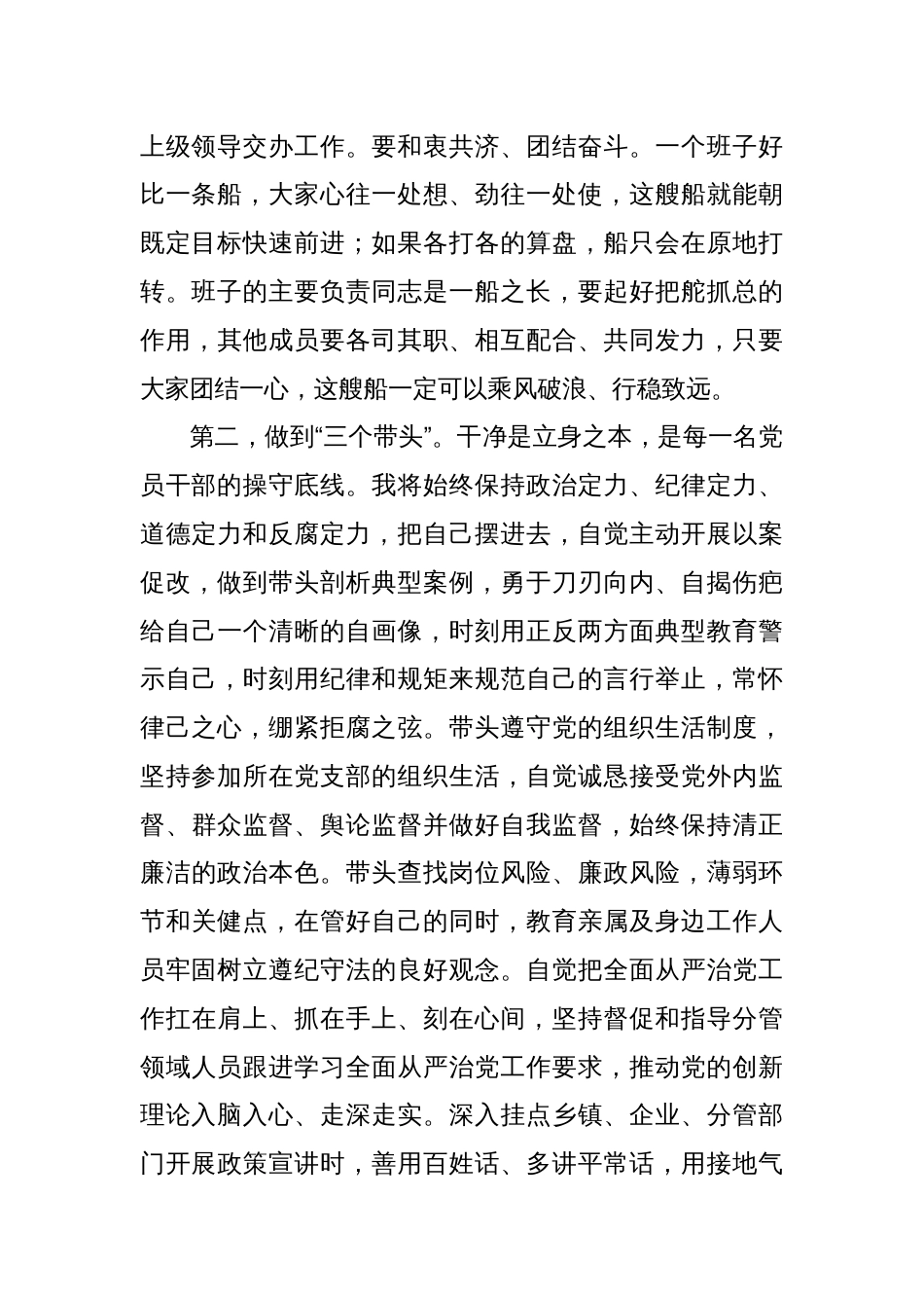 全县警示教育大会心得体会2_第2页