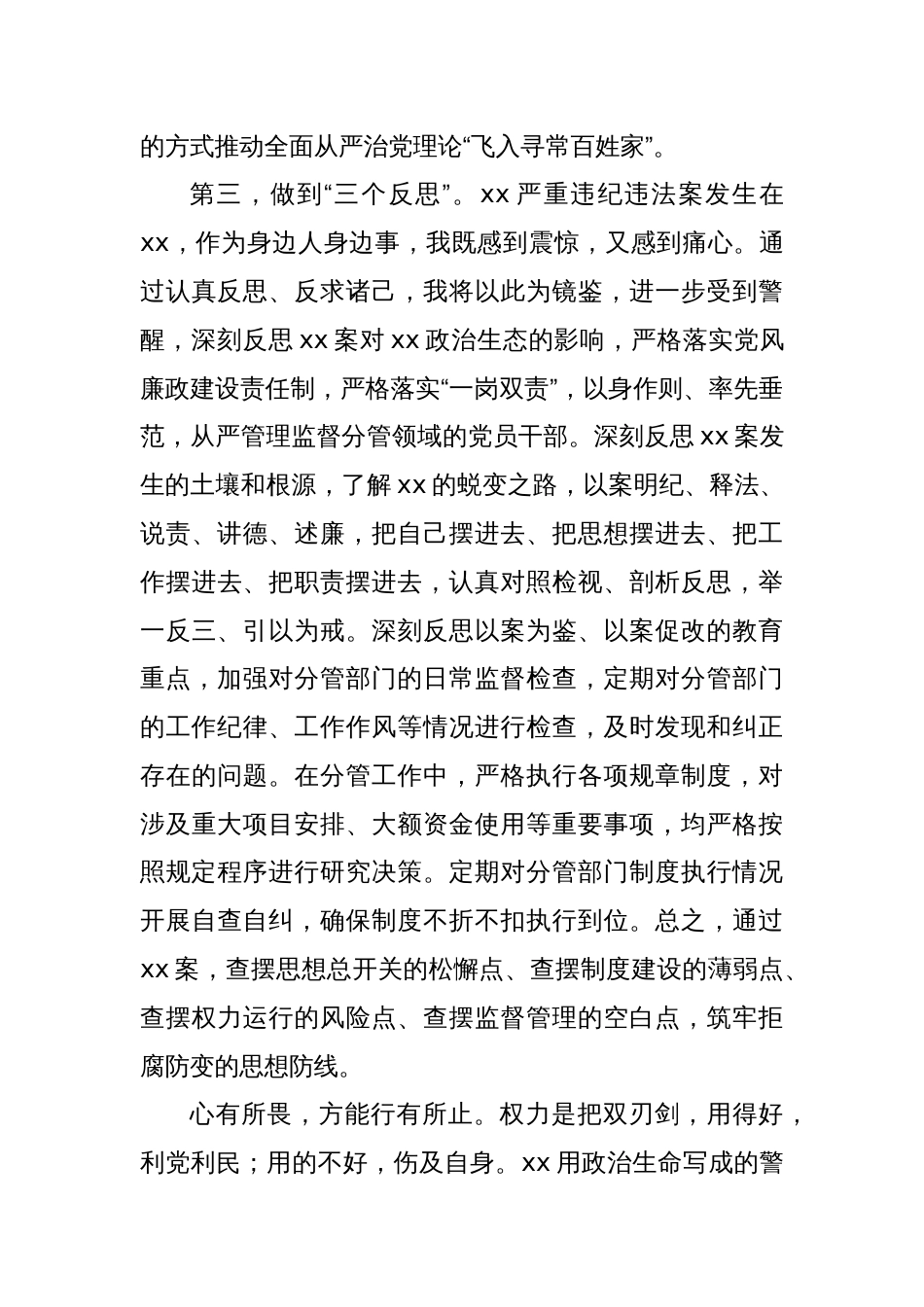 全县警示教育大会心得体会2_第3页